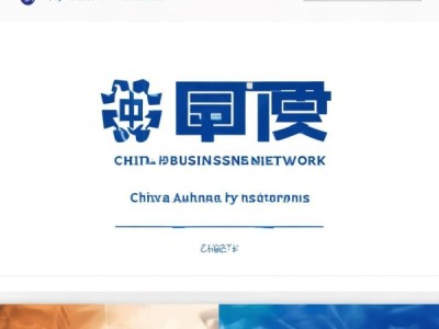 中国商贸网，权威平台，权威资讯，权威渠道，权威解决方案