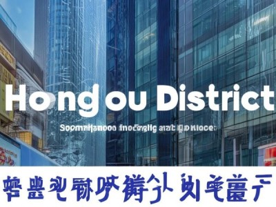 虹口区信息商贸服务价位、区域定位与市场机遇