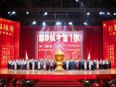 安商贸12周年校庆，传承与创新并重，彰显红色精神