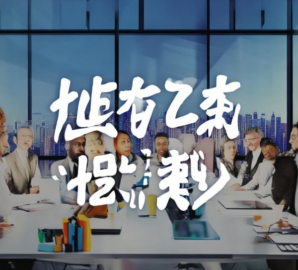 浩泰商务服务,助力商业成功 浩泰商务服务,助力商业成功