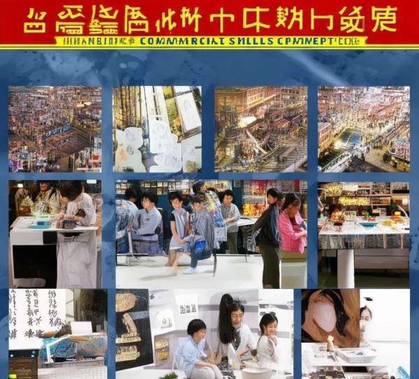 山东商贸技能比赛项目，助力我看懂中国